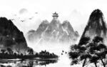 水墨山水意境图