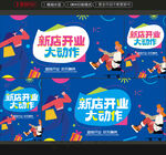 新店开业