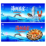 海鲜