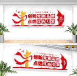 党建品牌文化墙