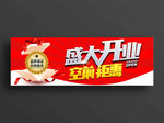 红色超市开业吊旗