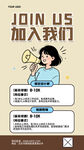 招聘海报宣传图