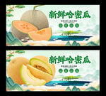 哈密瓜