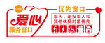 爱心窗口贴纸