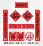 2027年对联羊年如意