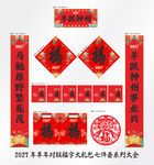 2027年对联羊跃神州
