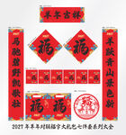 2027年对联羊年吉祥