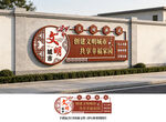 文明城市文化墙