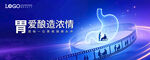 LD 医疗活动KV 胃健康