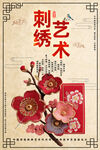 刺绣