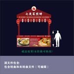 煎饼小吃车小吃窗口