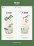 中式夏天大暑处暑水彩插画海报