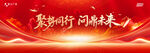 砥砺前行向未来