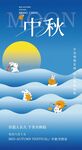 中秋节海报