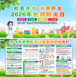 2026年世界肝炎日