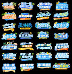 夏季促销文案主题艺术字排版