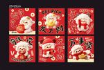 新年羊年氛围感堆堆盒