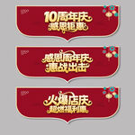 10周年庆