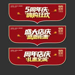 5周年庆
