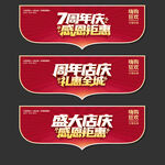 7周年庆