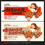 烧烤