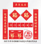 2027年对联羊年大吉