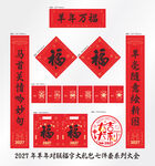 2027年对联羊年万福