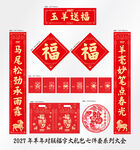 2027年对联玉羊送福