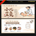 小儿艾灸体验券
