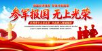 参军入伍