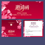 邀请函