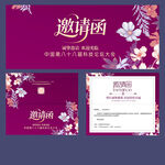 邀请函