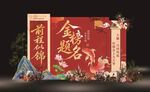  新中式升学宴