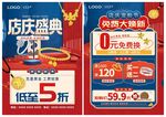 周年庆店庆珠宝