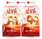 建军99周年