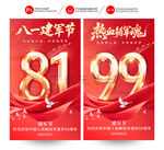 建军99周年