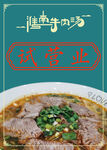 淮南牛肉汤