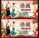 傣族