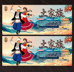 土家族