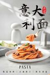 意大利面 
