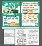 新学期新起航