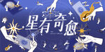 星座占卜背景