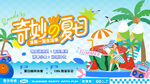 奇妙夏日海滩派对