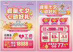 情人节 520 七夕单页