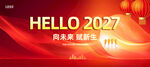 2027年会盛典