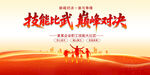 技能比赛