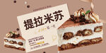 提拉米苏