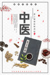 中医