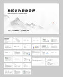 四高糖尿病健康管理PPT