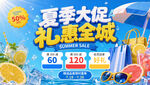夏季大促